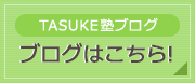 ブログはこちら