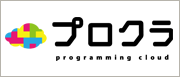 プロクラ