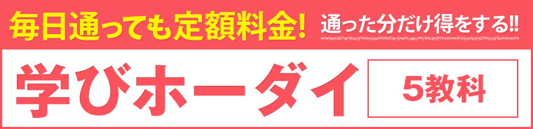 コース学びホーダイ
